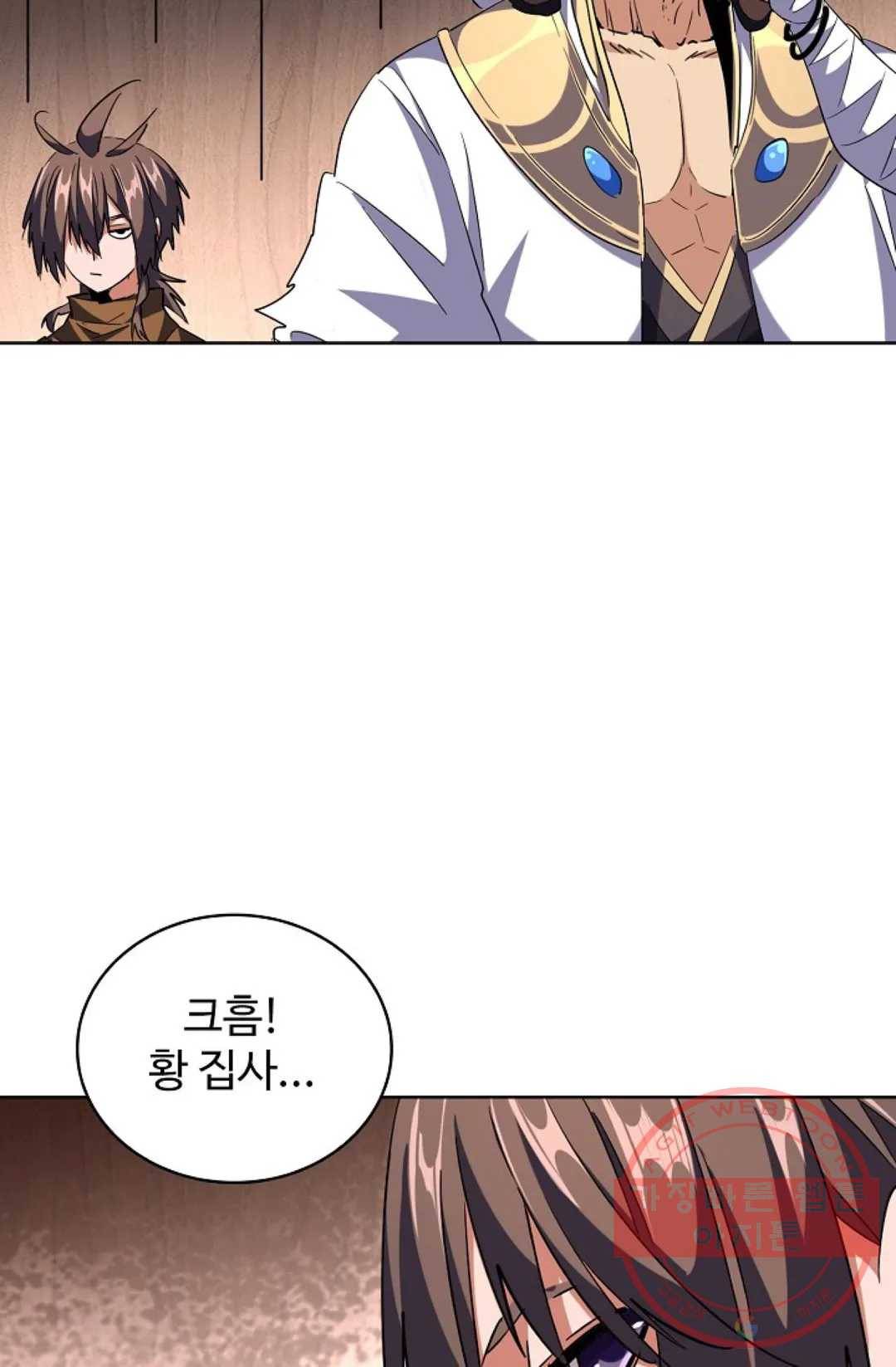마황의 귀환 241화 46