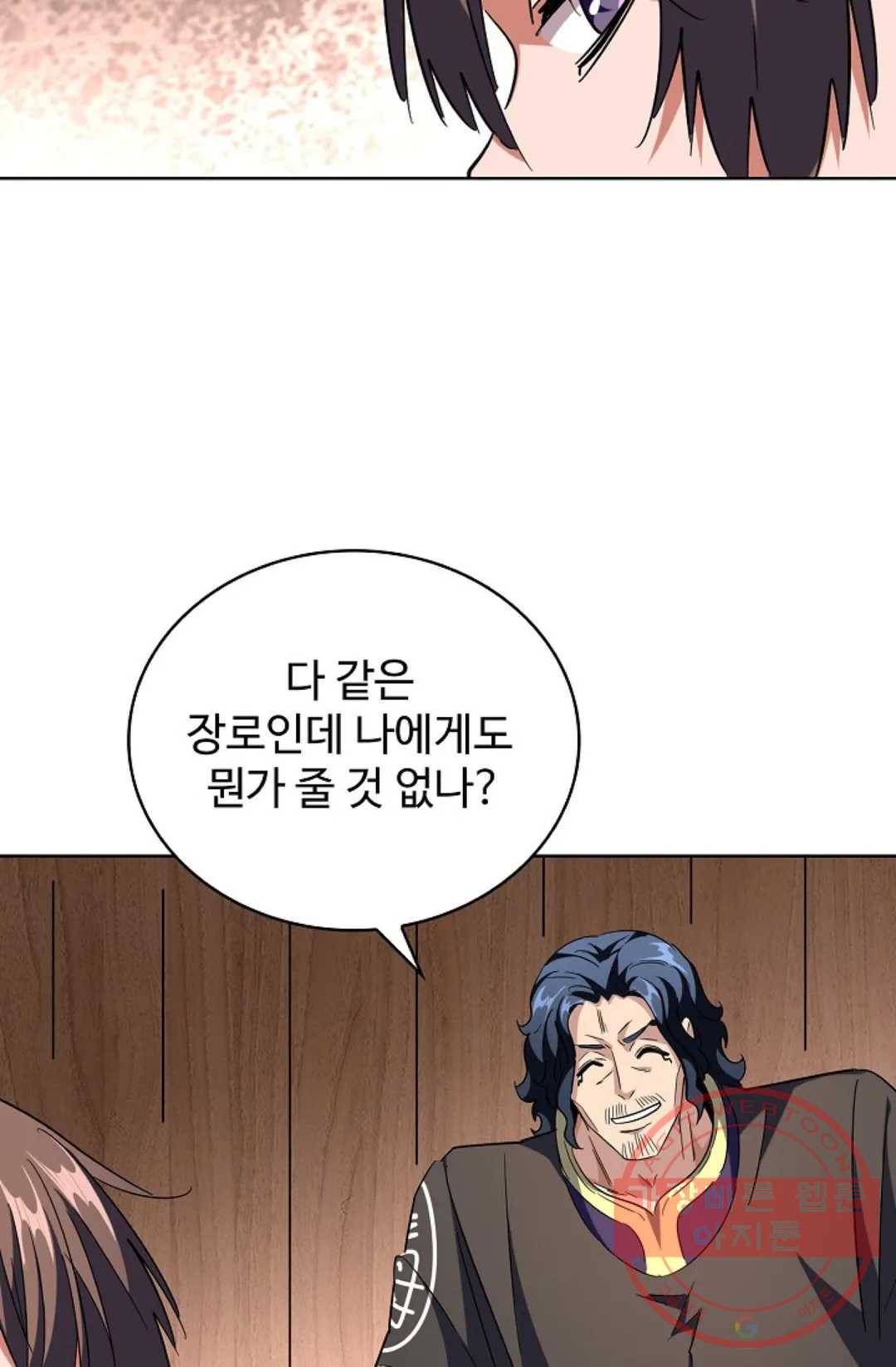 마황의 귀환 241화 47