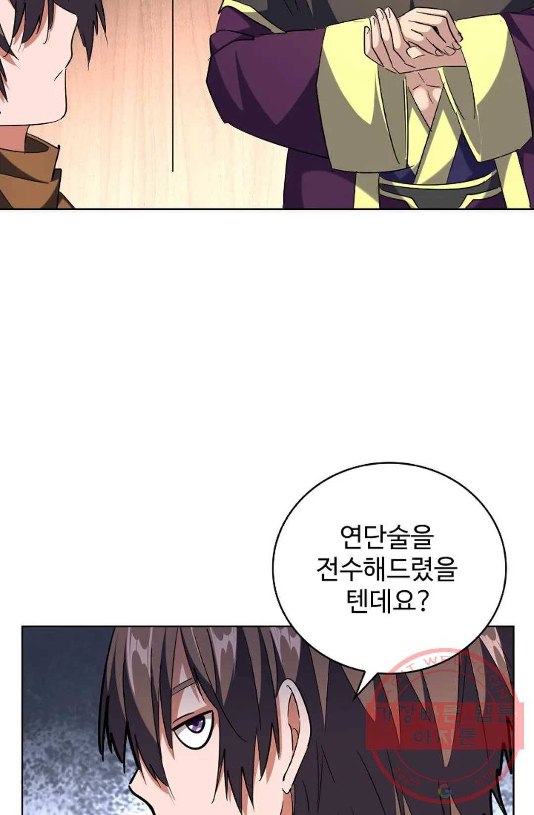 마황의 귀환 241화 48
