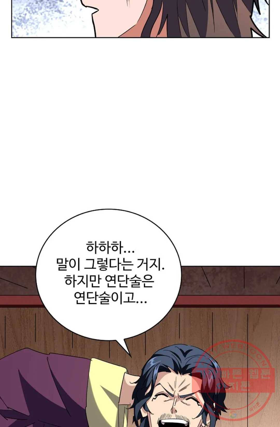 마황의 귀환 241화 49