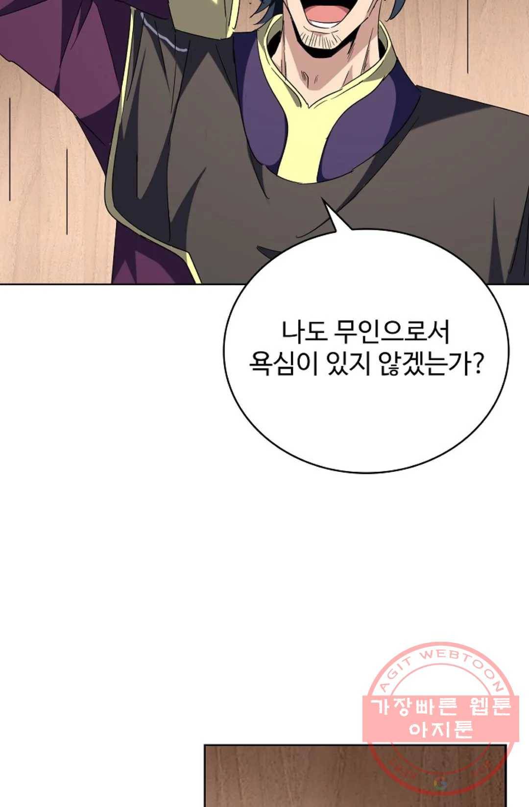 마황의 귀환 241화 50
