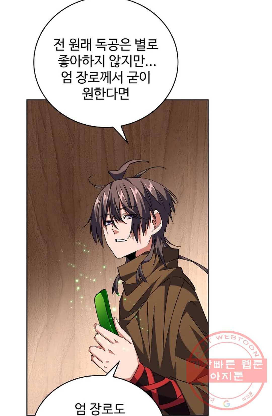 마황의 귀환 241화 52
