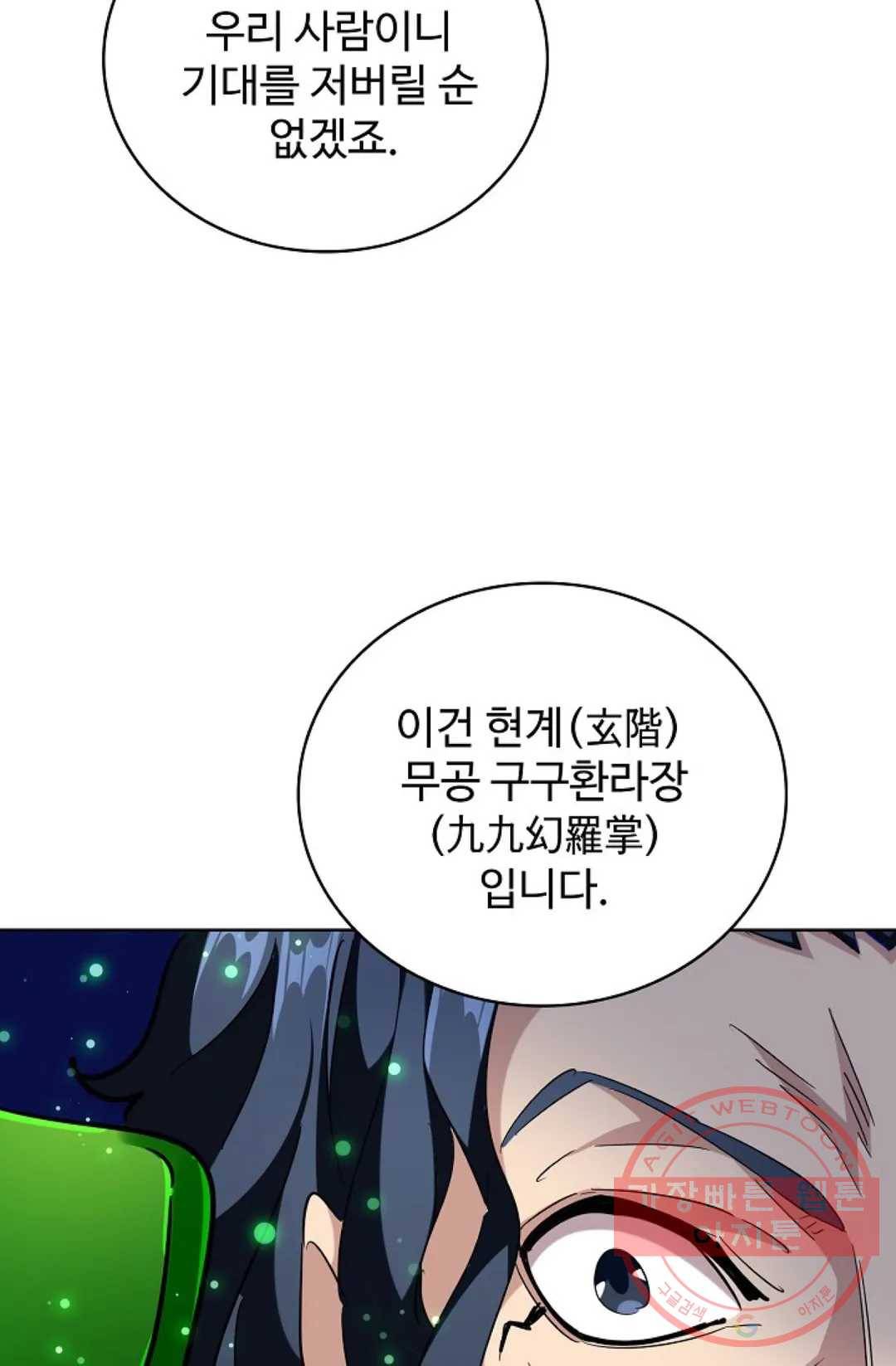 마황의 귀환 241화 53