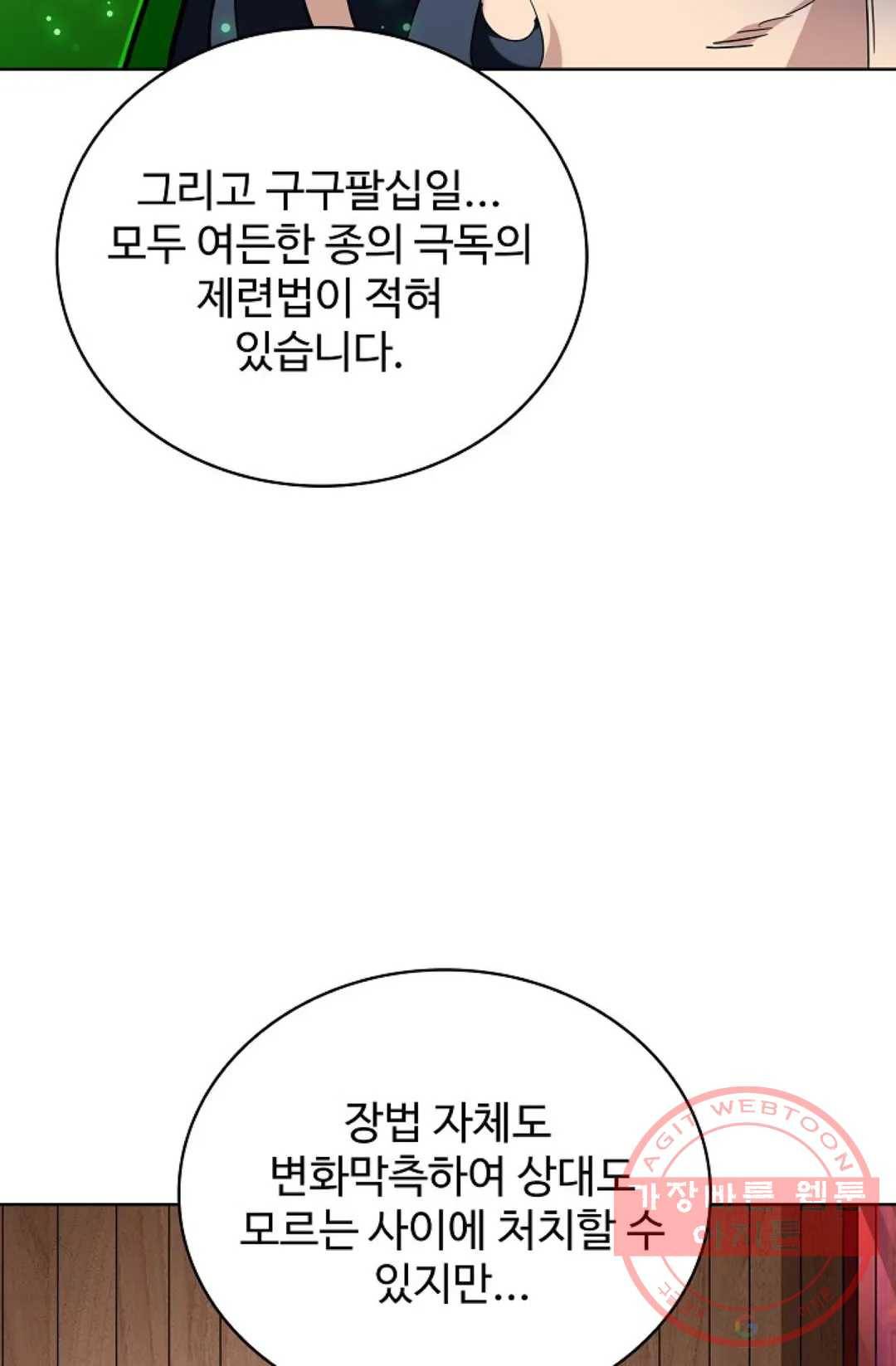 마황의 귀환 241화 54