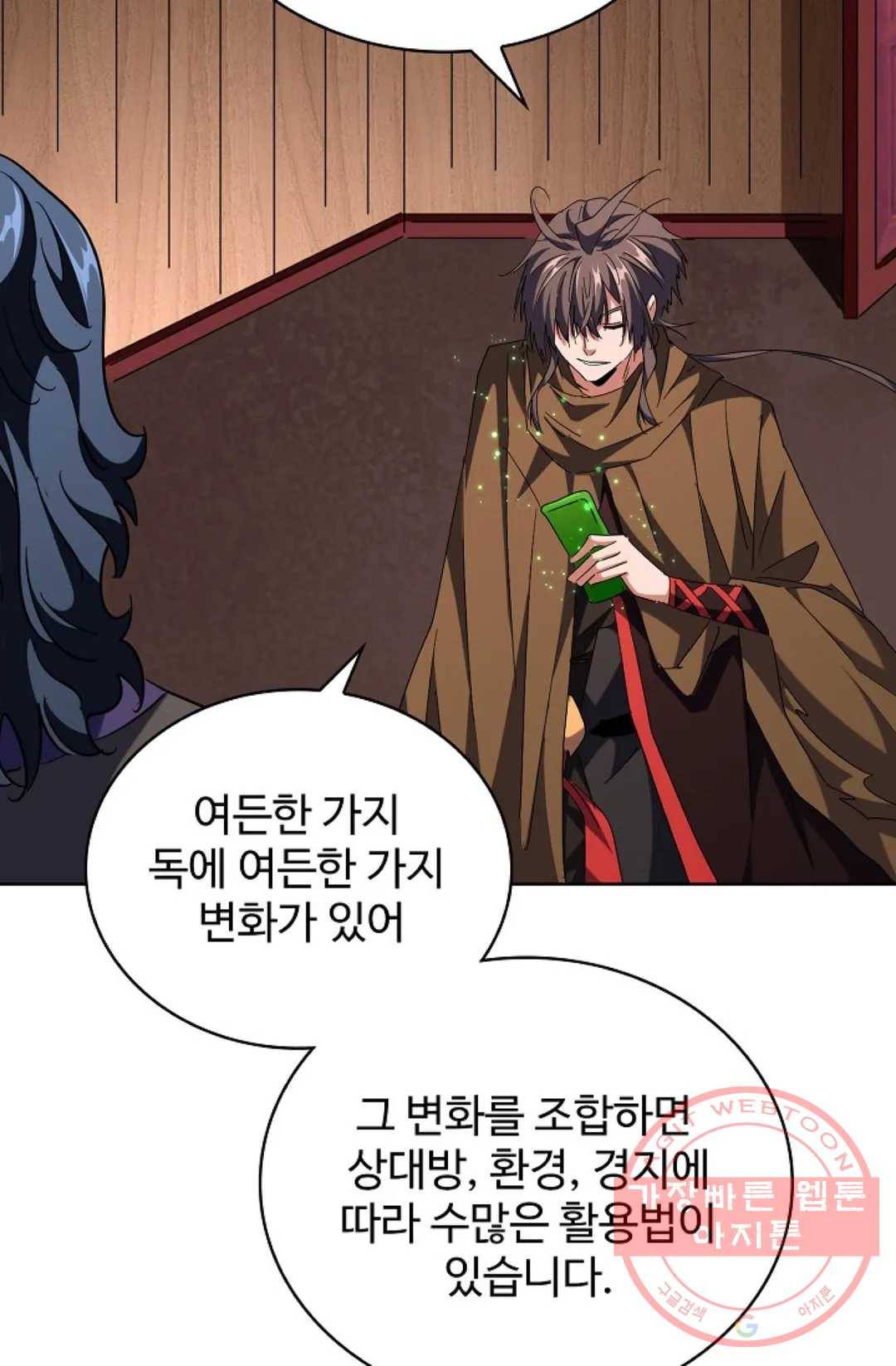 마황의 귀환 241화 55