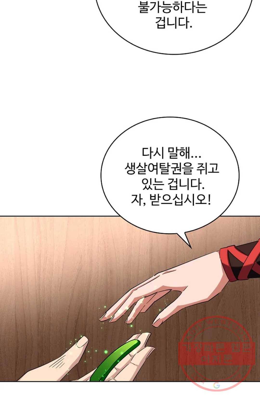 마황의 귀환 241화 57