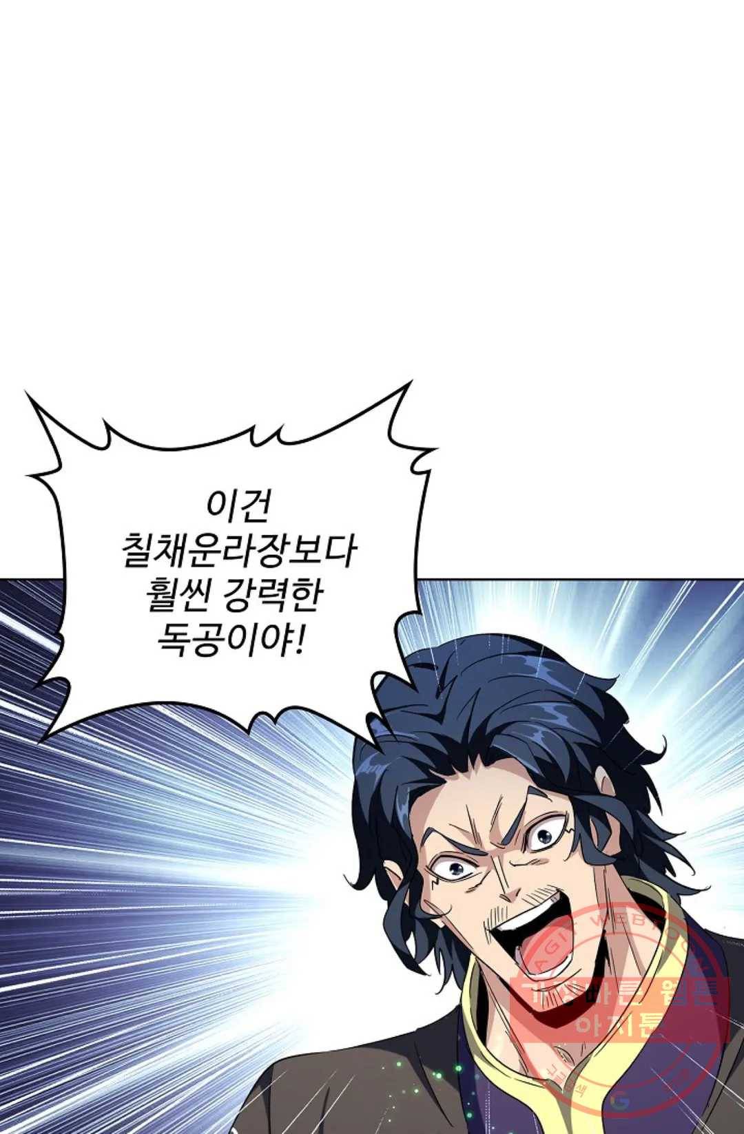 마황의 귀환 241화 58