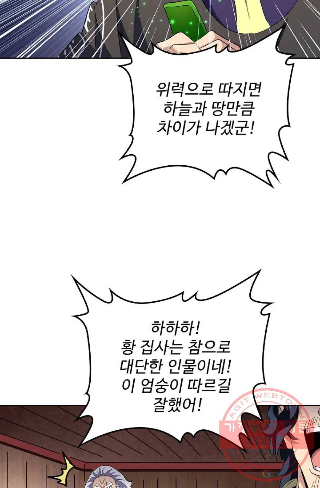 마황의 귀환 241화 59