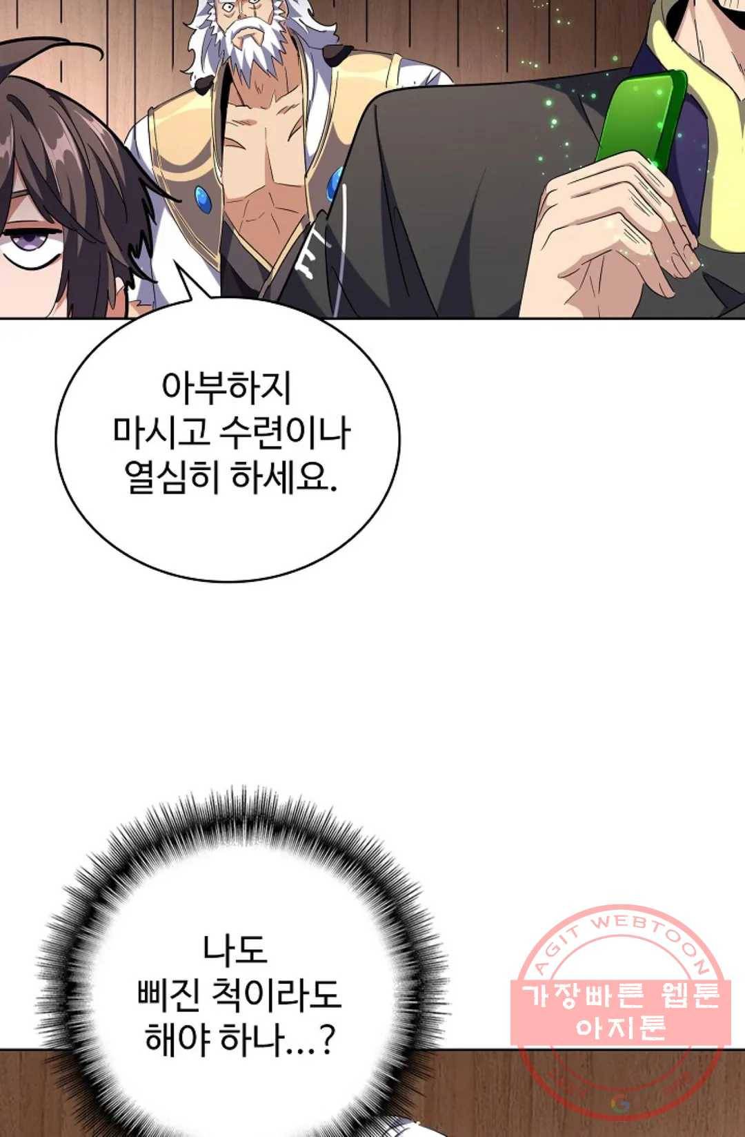 마황의 귀환 241화 60