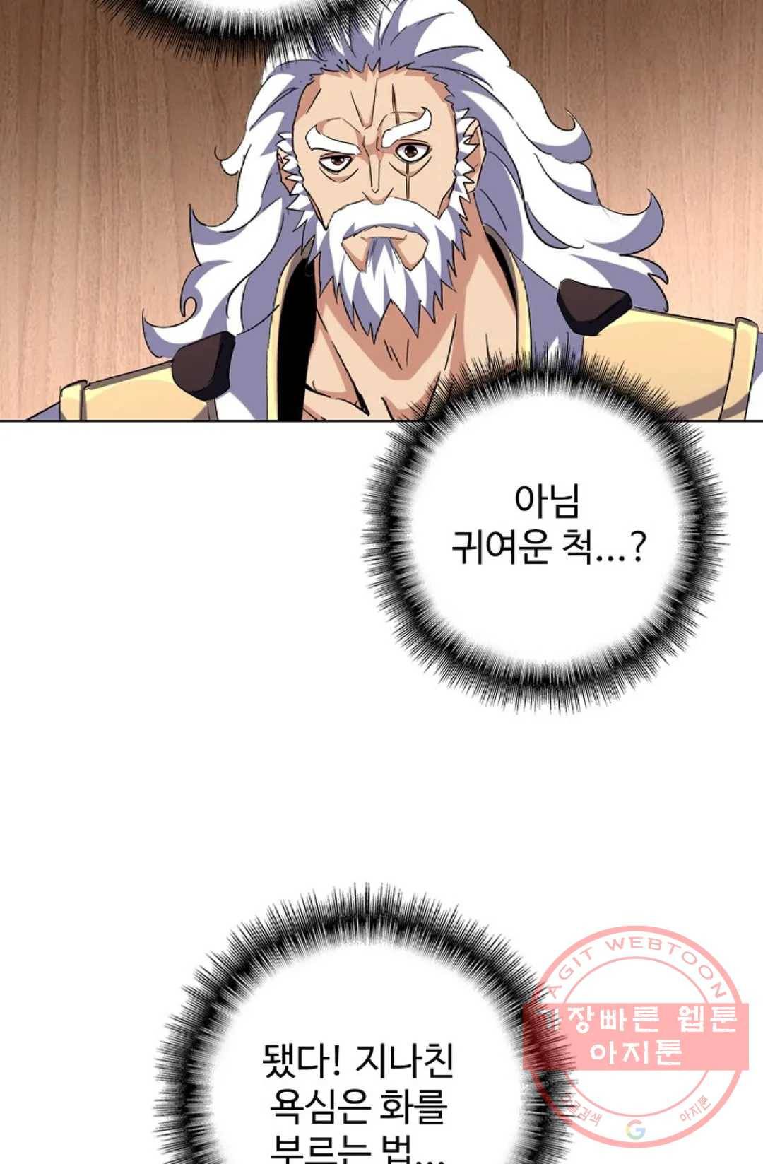 마황의 귀환 241화 61