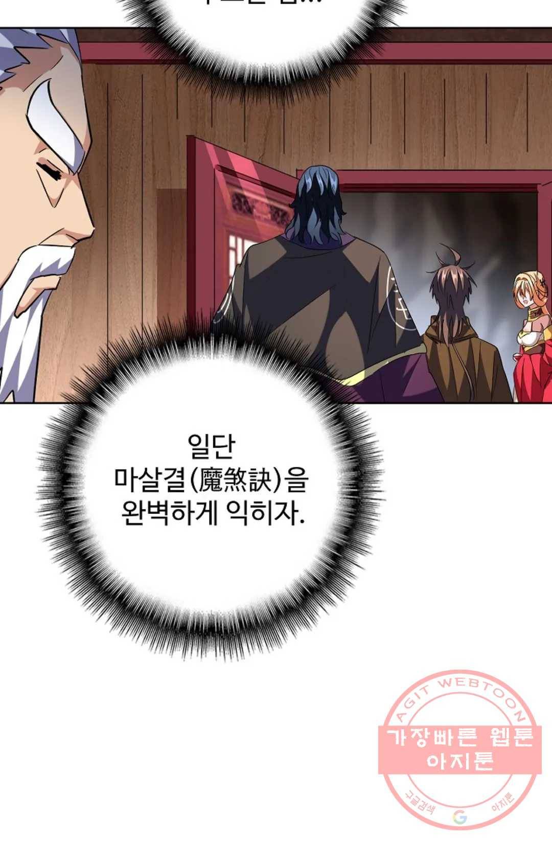 마황의 귀환 241화 62