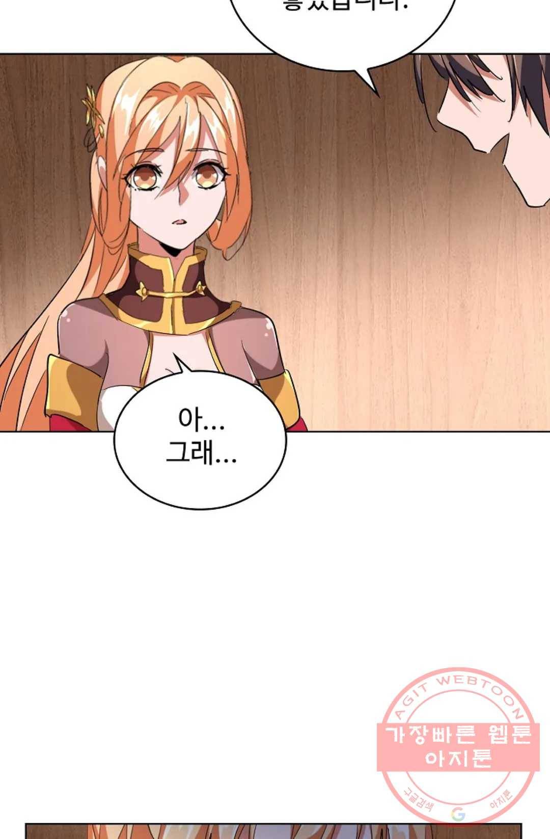 마황의 귀환 241화 68