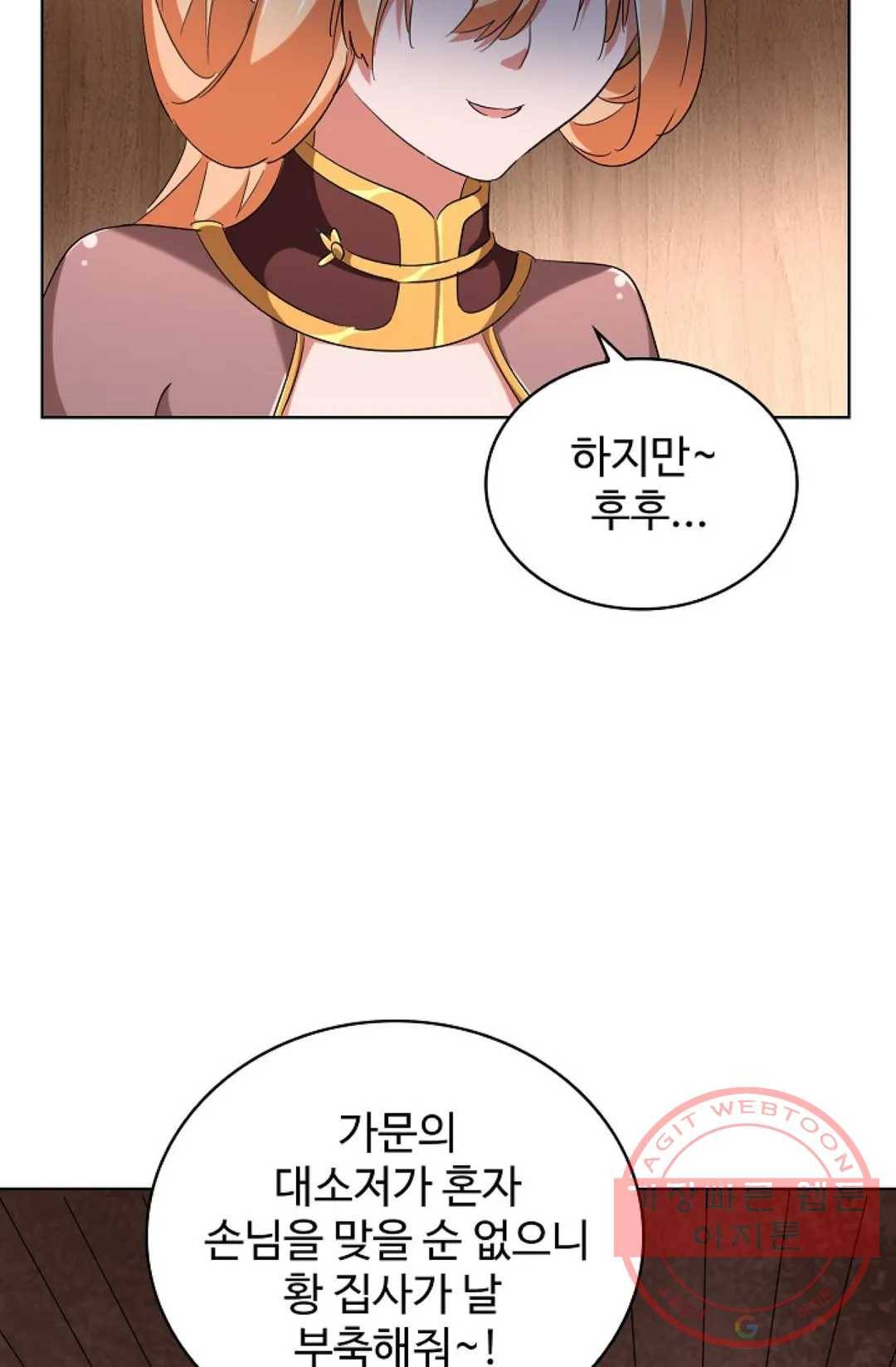 마황의 귀환 241화 69