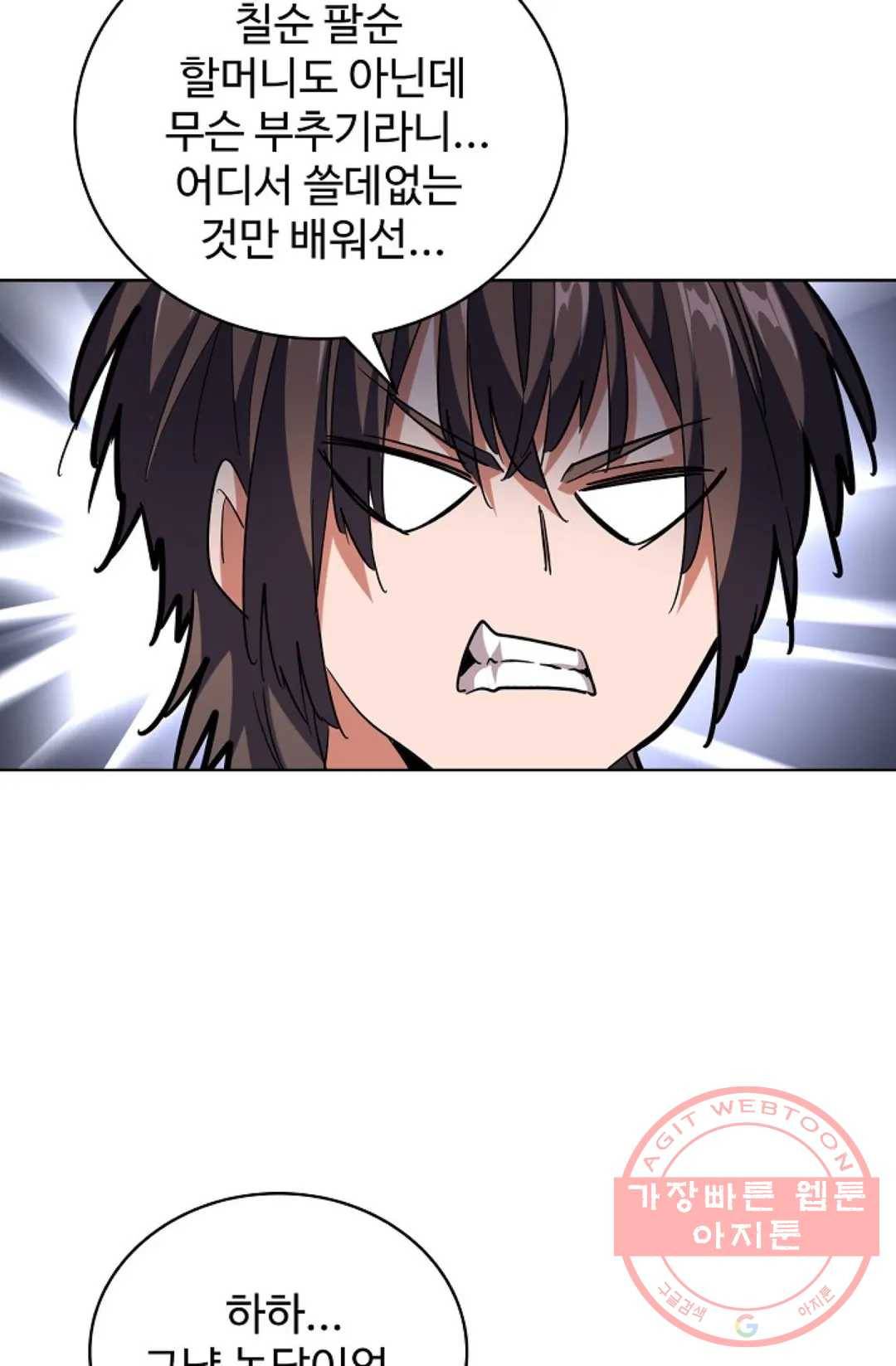 마황의 귀환 241화 71