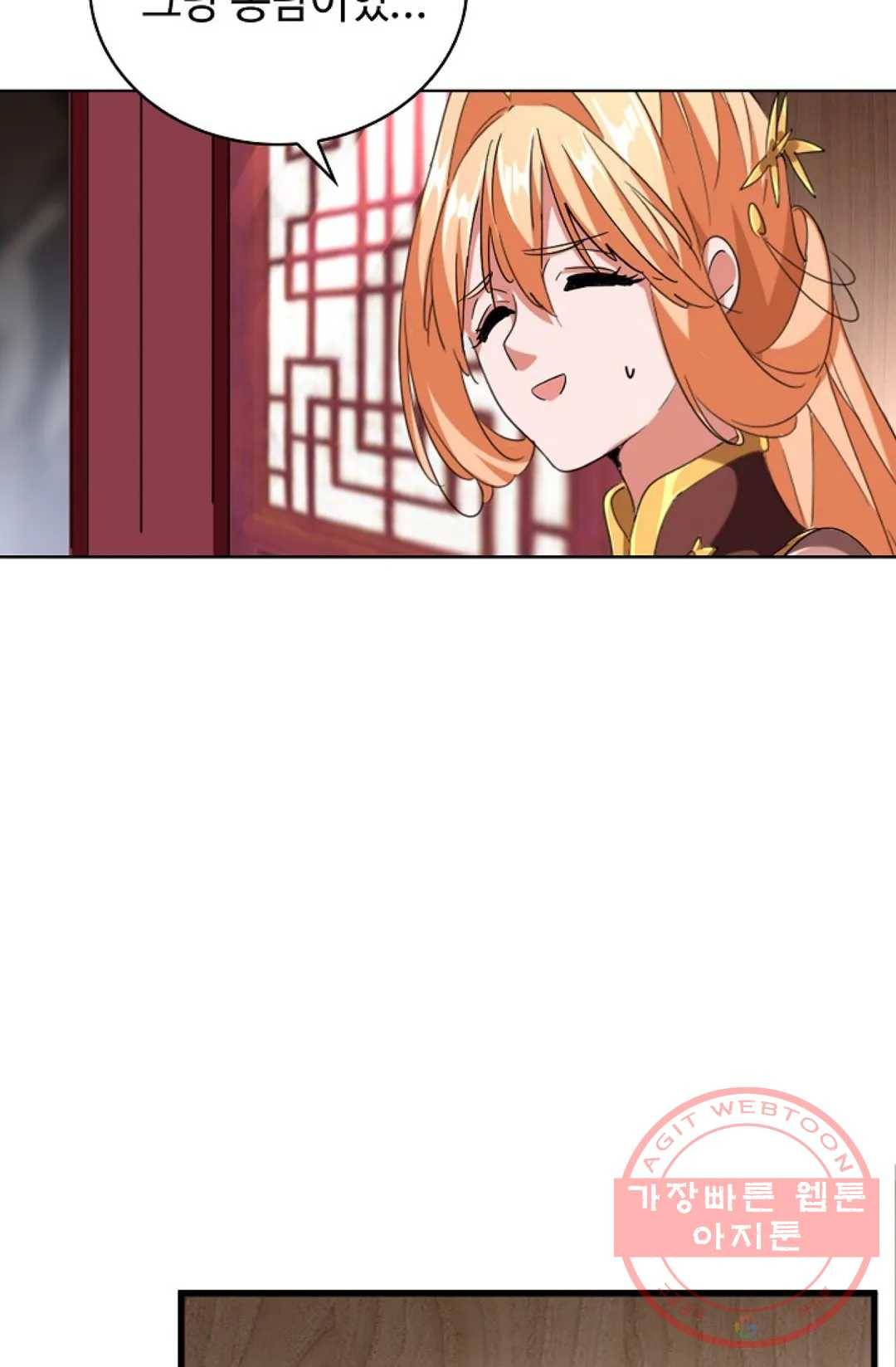 마황의 귀환 241화 72