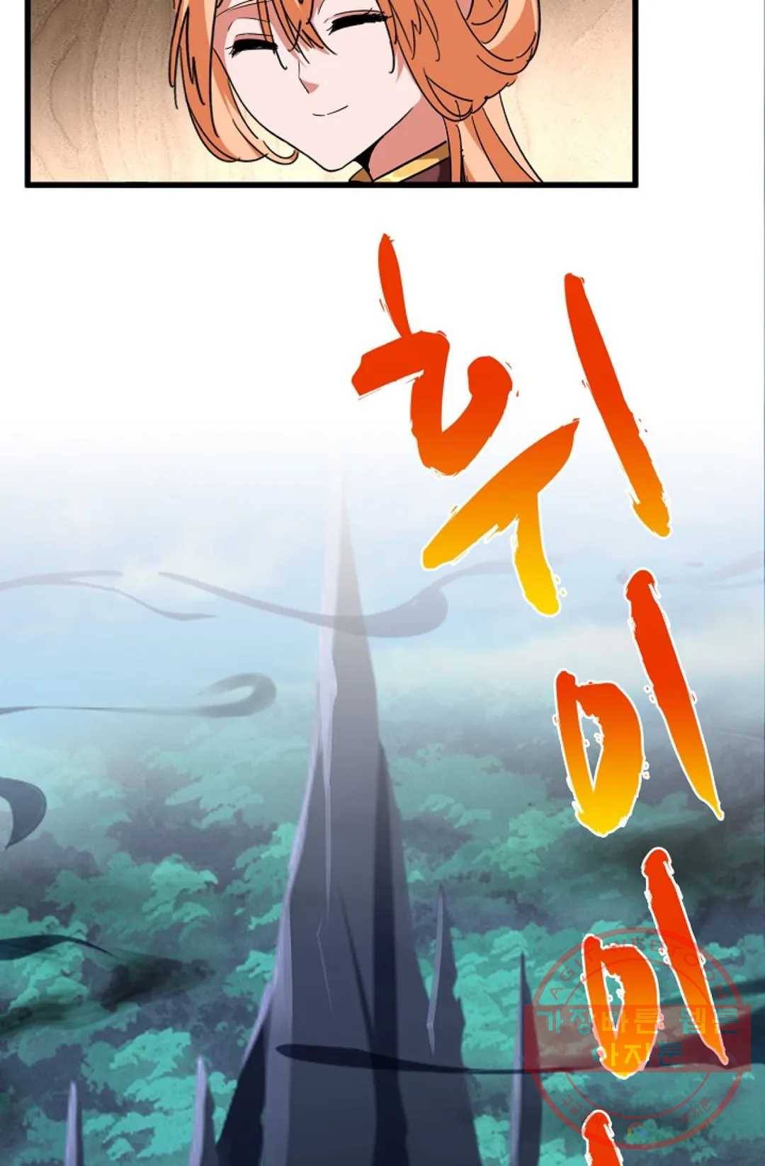 마황의 귀환 241화 77