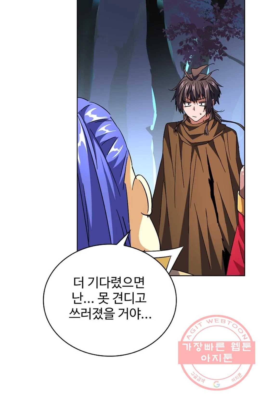 마황의 귀환 241화 81