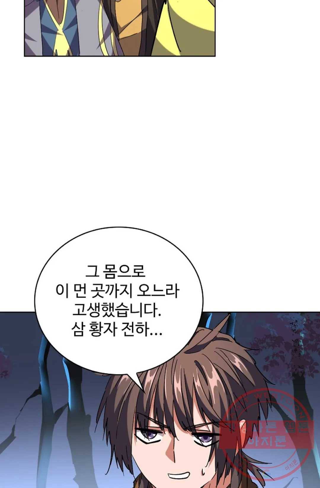 마황의 귀환 241화 83