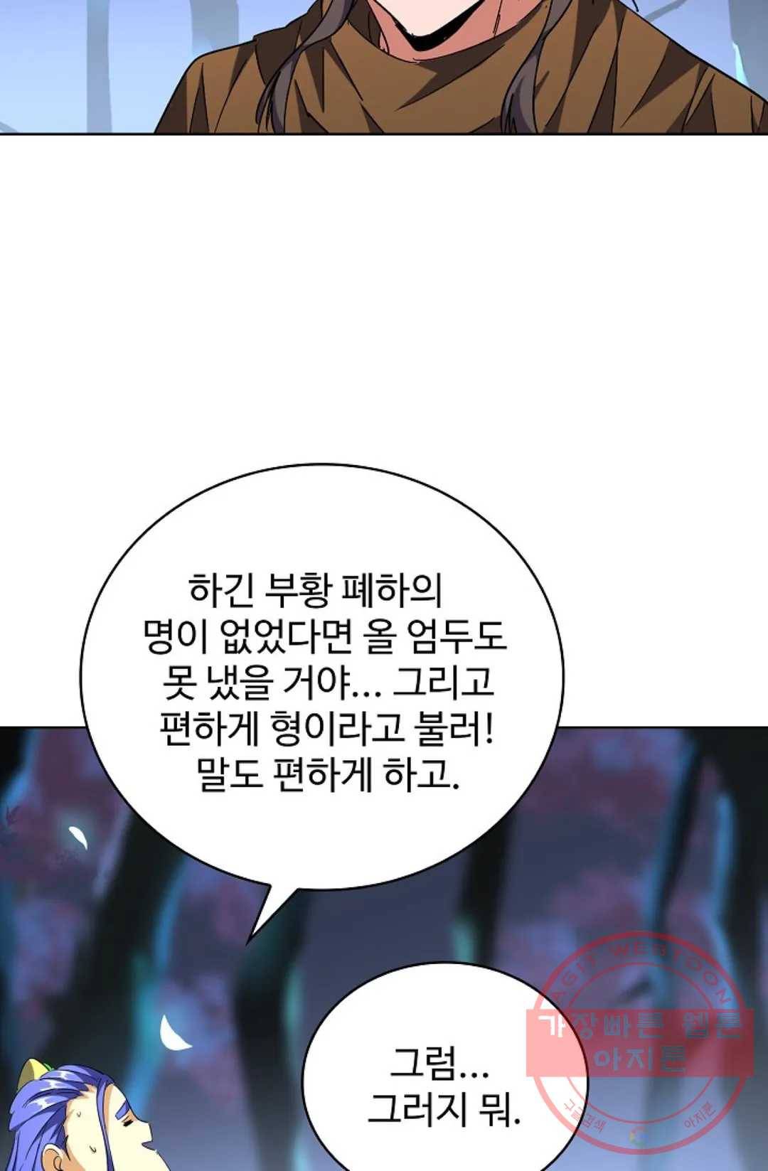 마황의 귀환 241화 84
