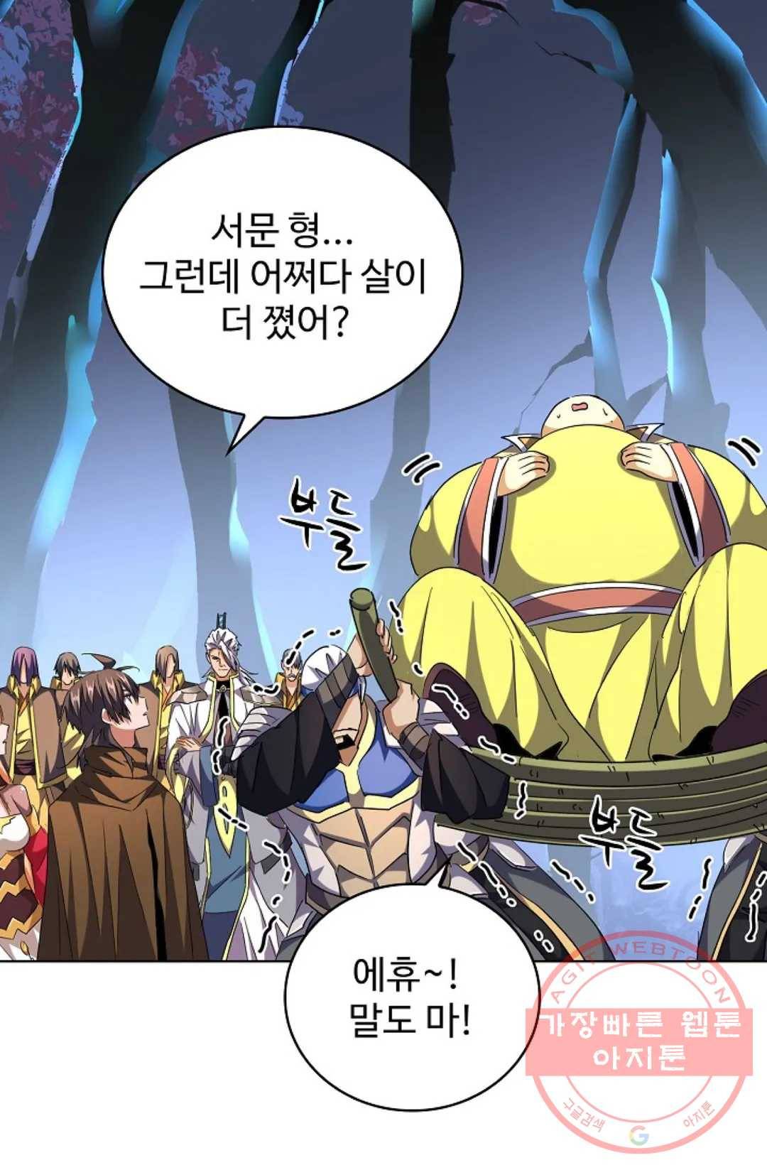 마황의 귀환 241화 89