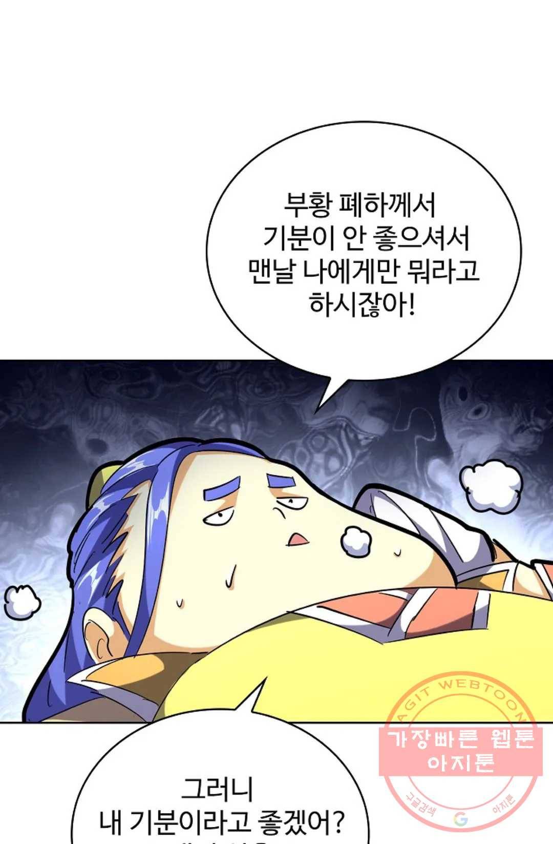 마황의 귀환 241화 90