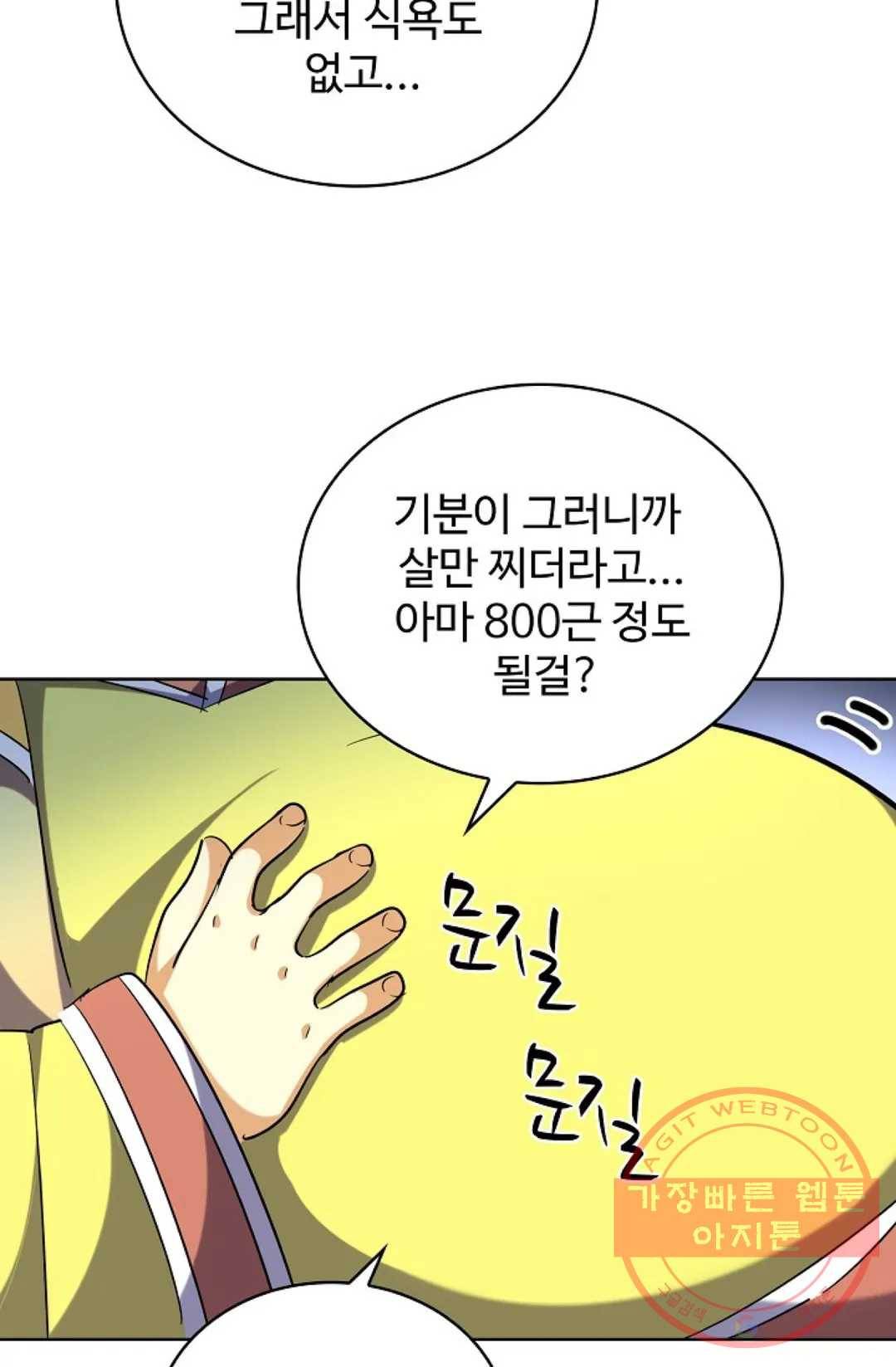 마황의 귀환 241화 91