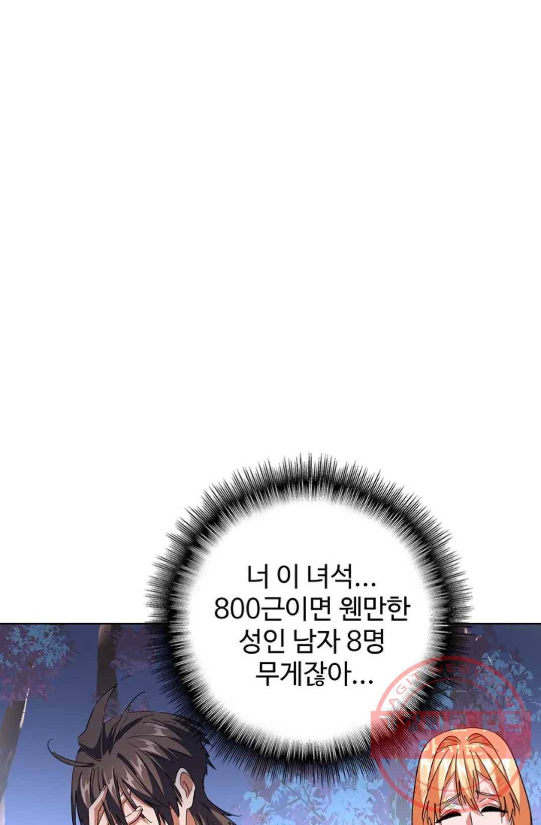 마황의 귀환 241화 93