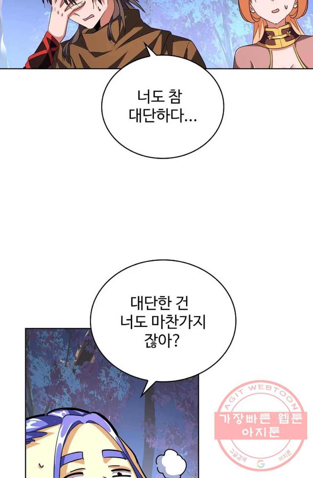 마황의 귀환 241화 94