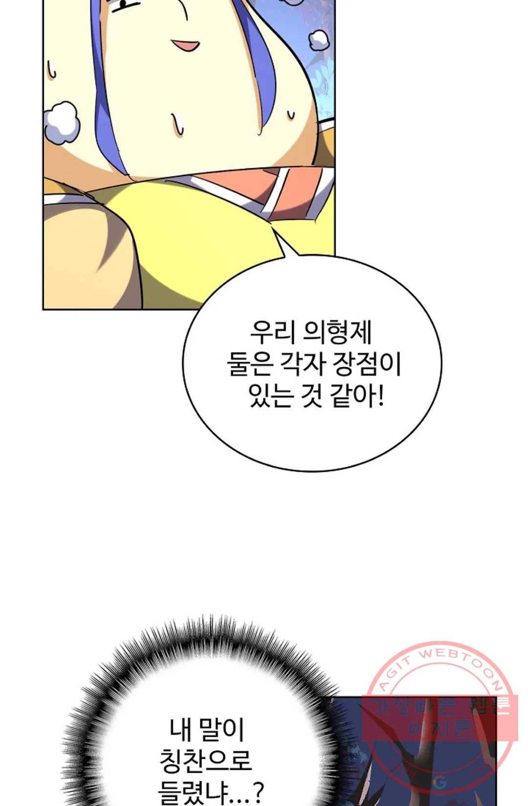 마황의 귀환 241화 95