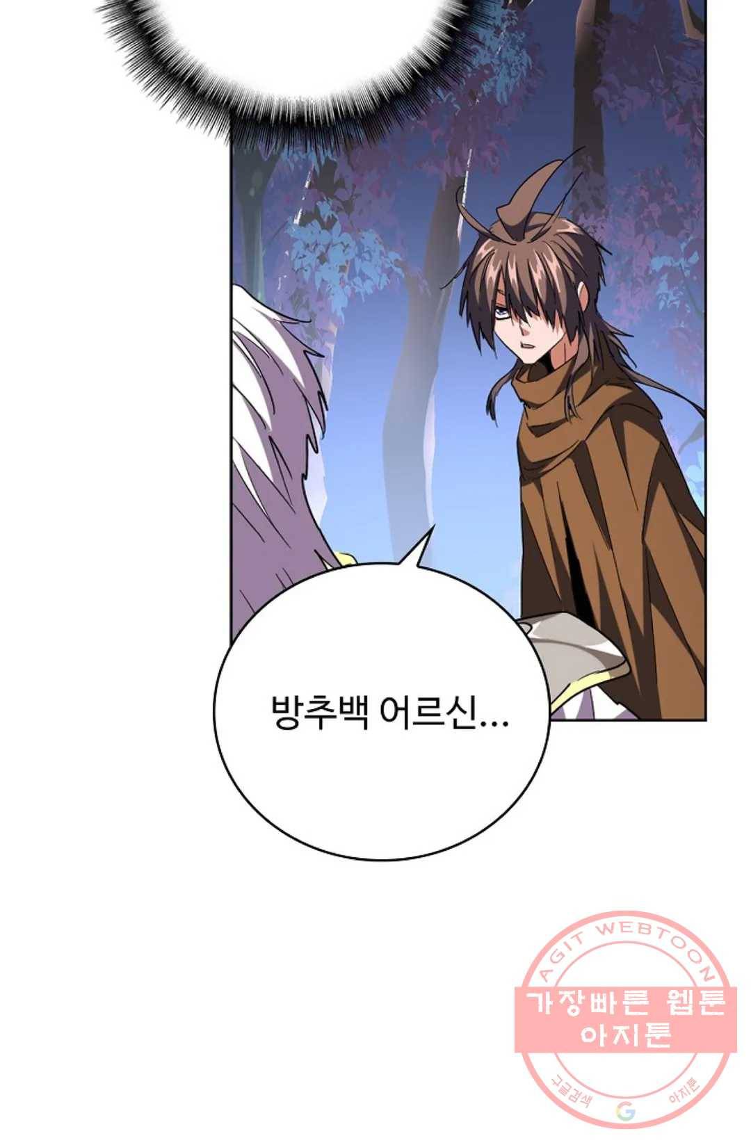 마황의 귀환 241화 96