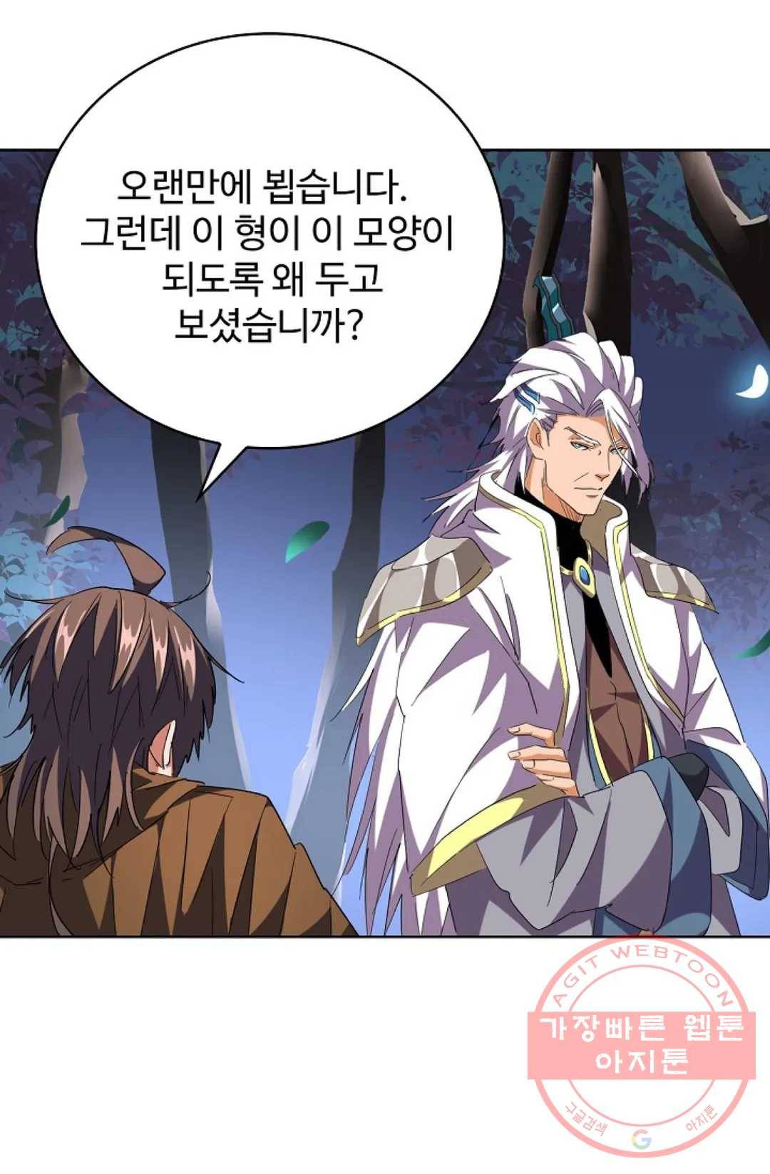 마황의 귀환 241화 97