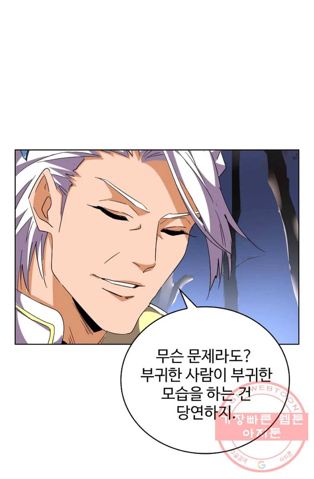 마황의 귀환 241화 98