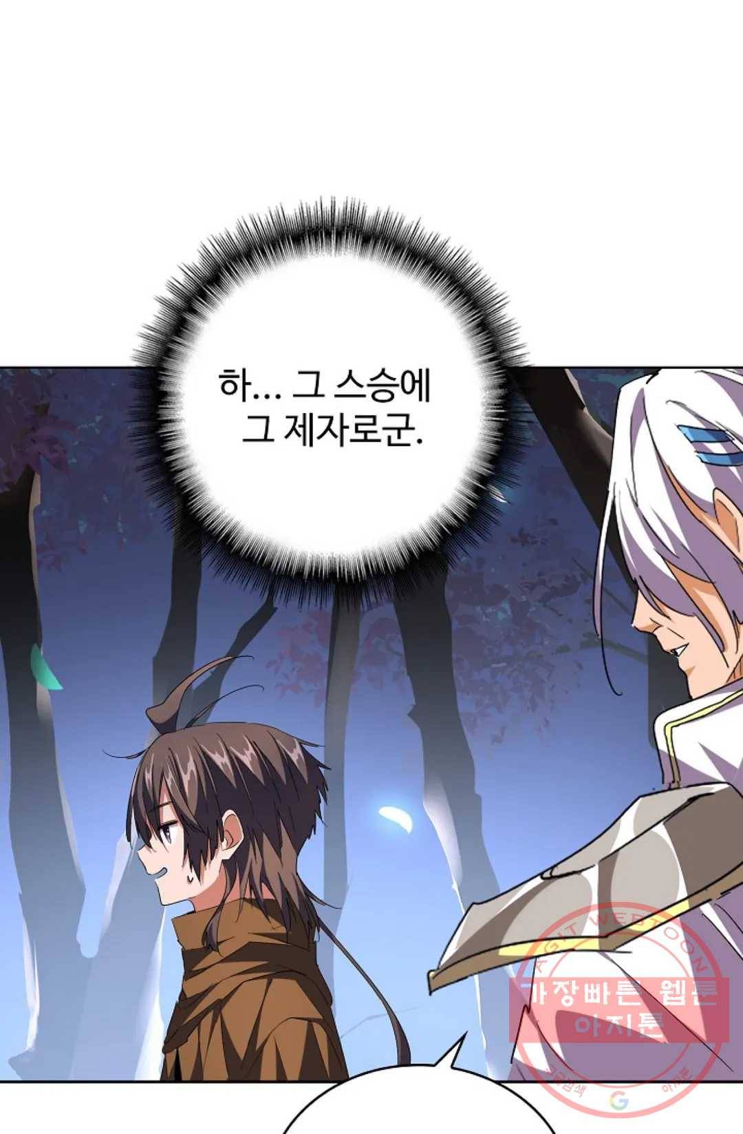 마황의 귀환 241화 99
