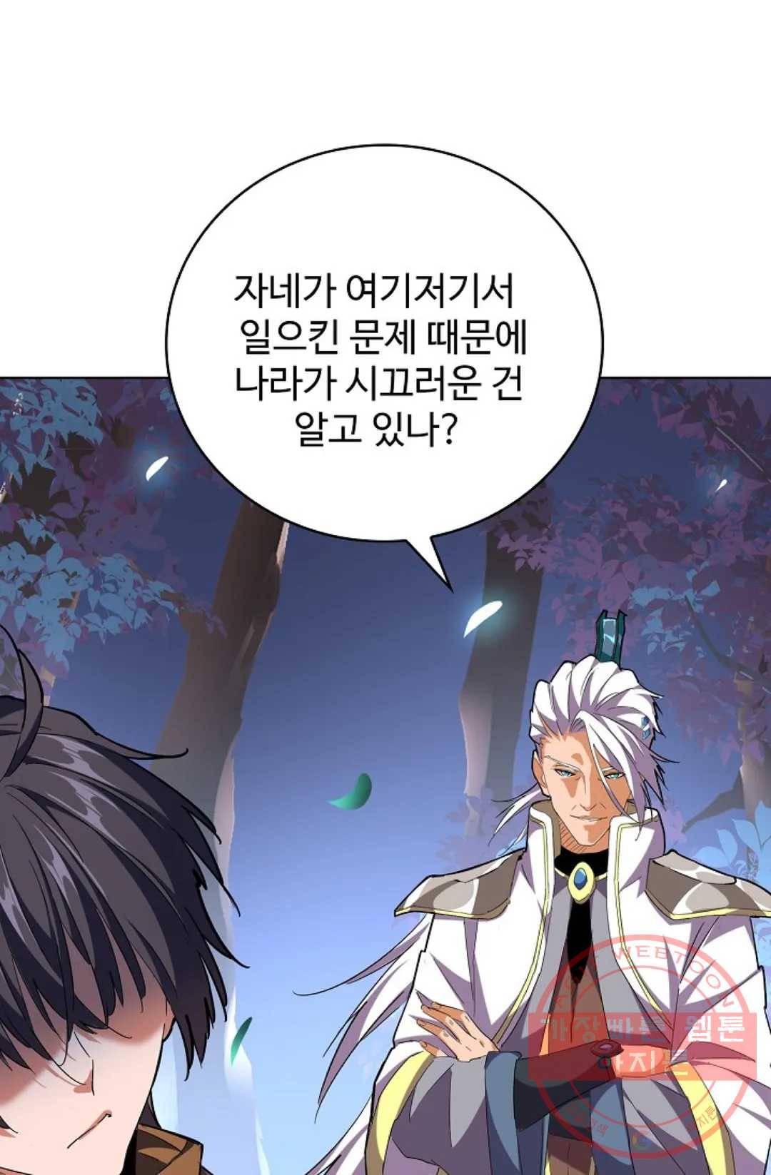 마황의 귀환 241화 101