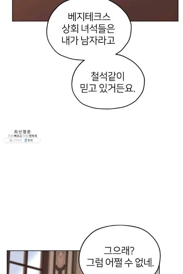 정령왕의 딸 103화 2