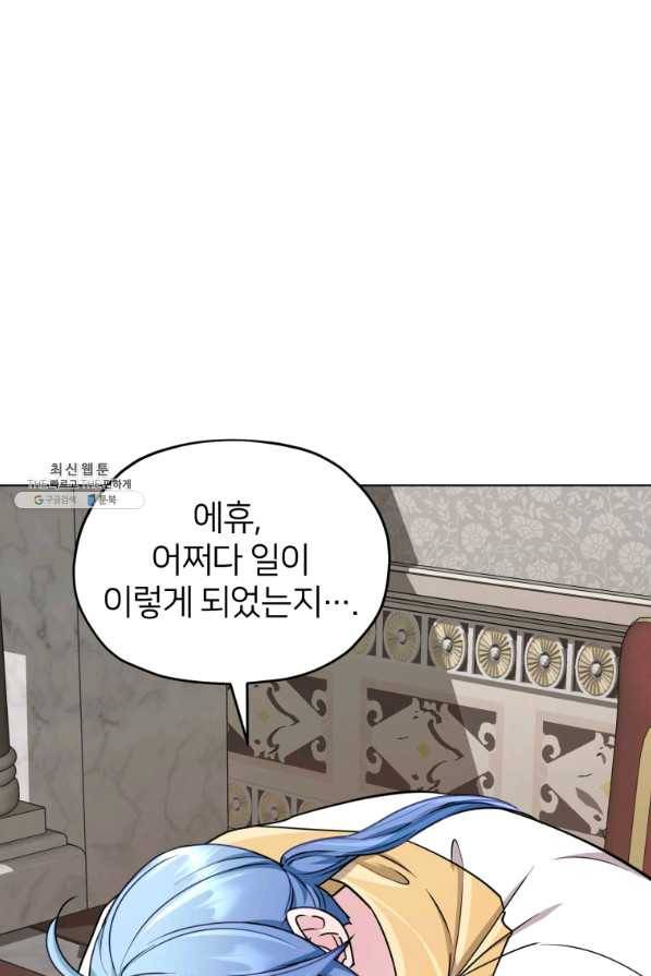 정령왕의 딸 103화 4