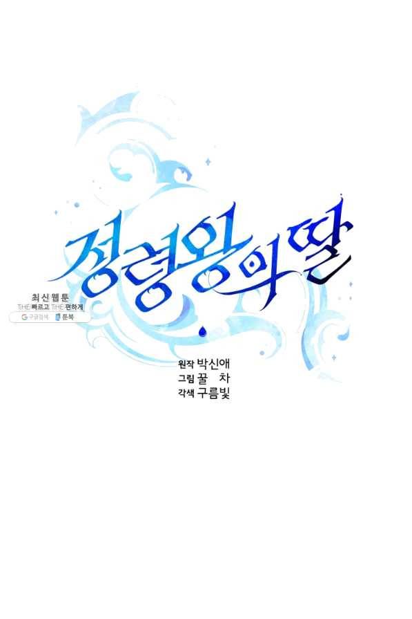정령왕의 딸 103화 6