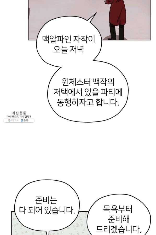 정령왕의 딸 103화 8