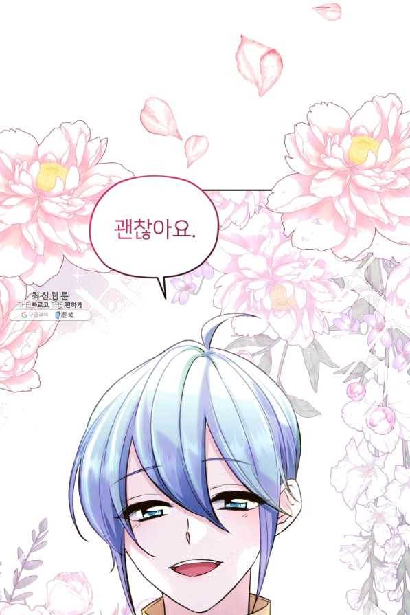 정령왕의 딸 103화 13
