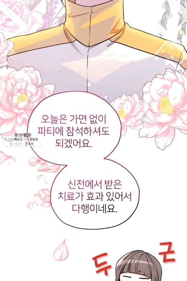 정령왕의 딸 103화 14