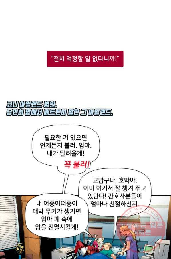할리 퀸 25화 1
