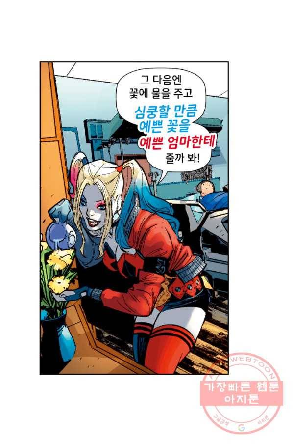 할리 퀸 25화 4