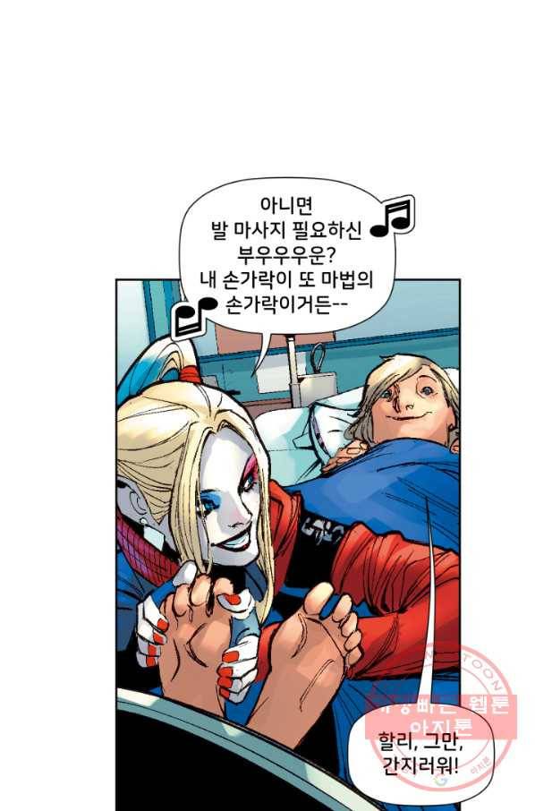 할리 퀸 25화 5