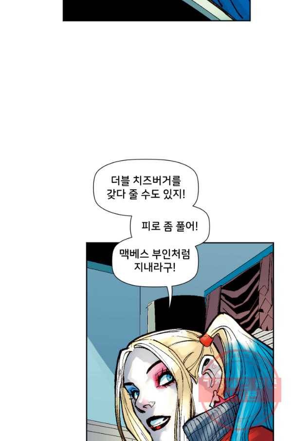 할리 퀸 25화 6