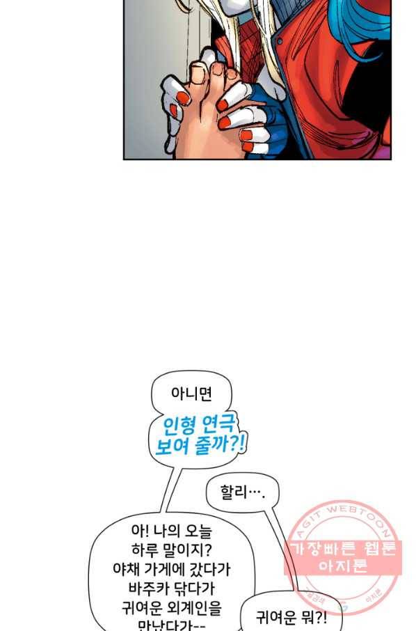 할리 퀸 25화 7