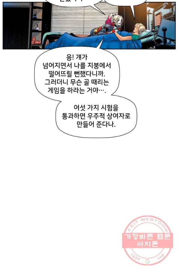 할리 퀸 25화 8