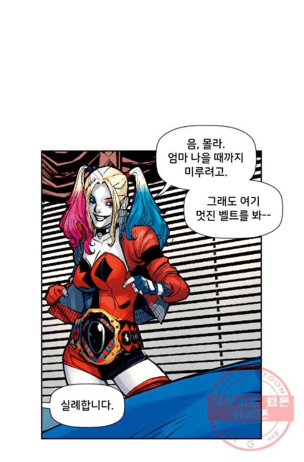 할리 퀸 25화 10