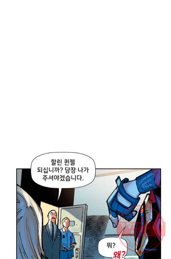 할리 퀸 25화 11