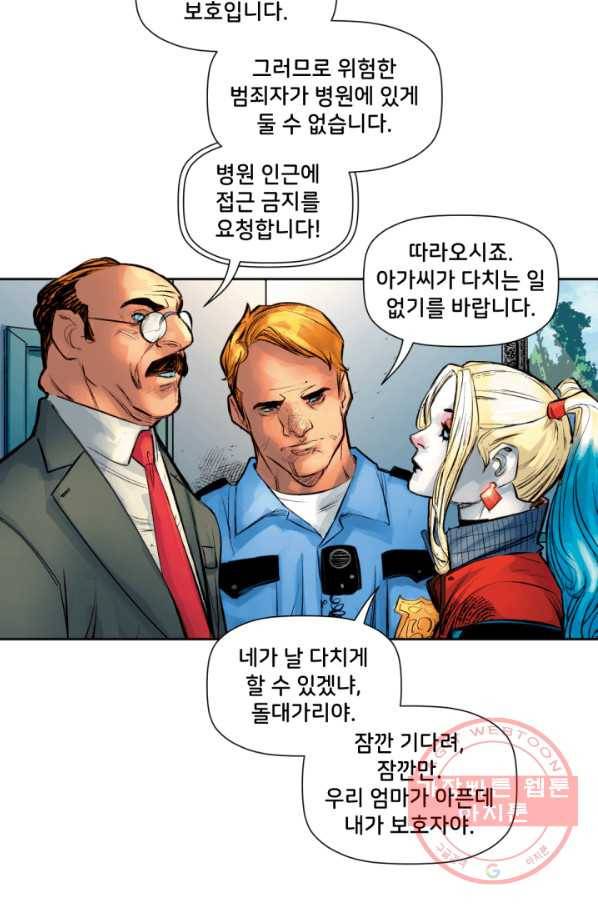 할리 퀸 25화 13