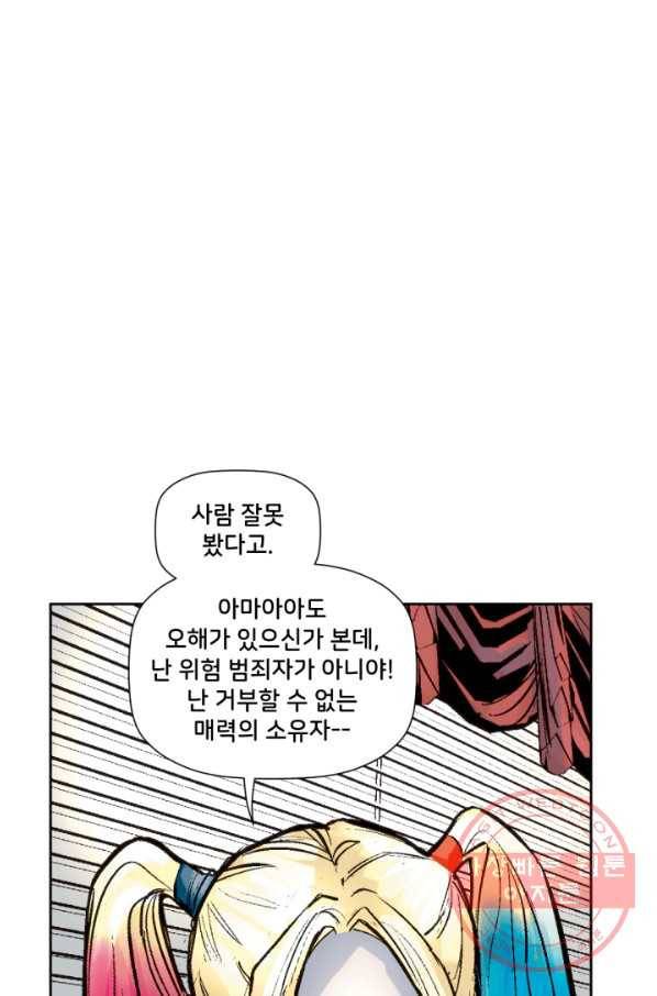 할리 퀸 25화 14